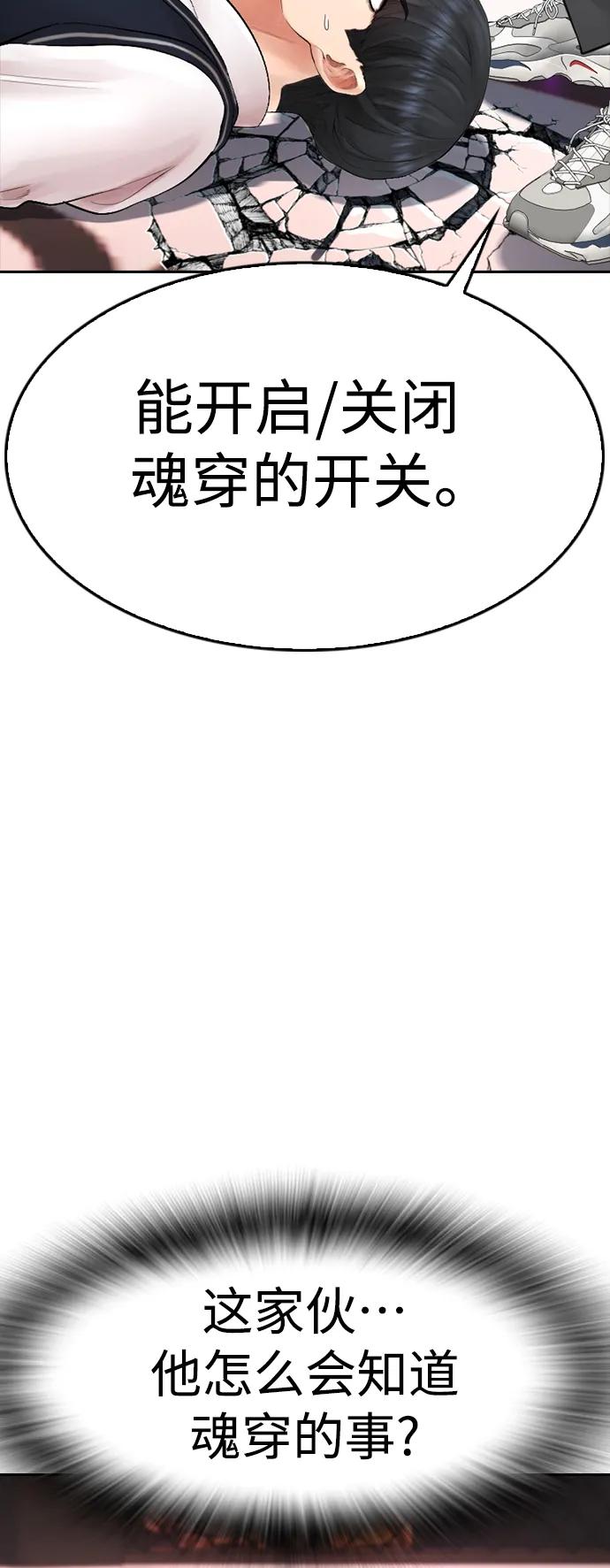 《热血校爸》[第101话] 你小子真TM有意思 第27页