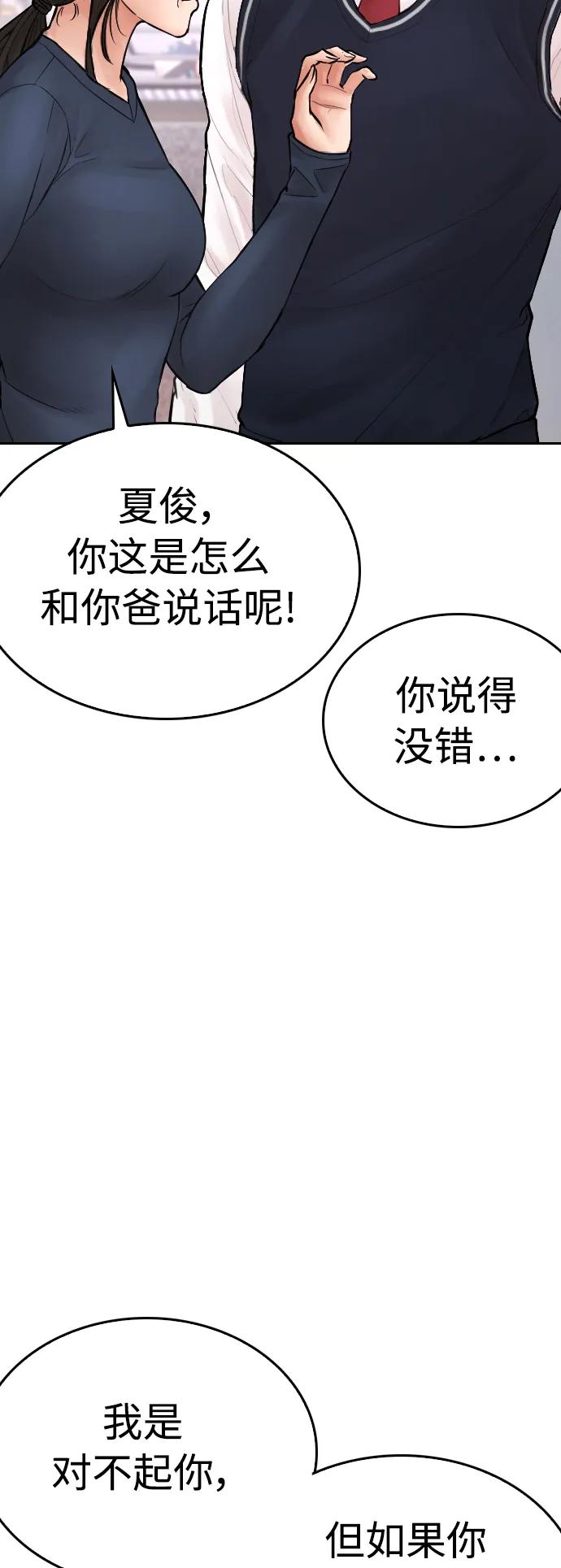 《热血校爸》[第102话] 爸…… 第58页
