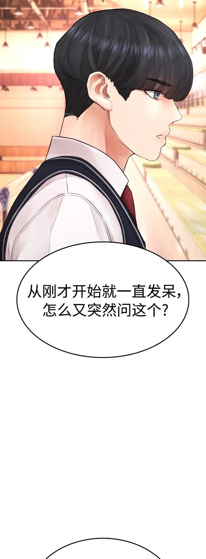 《热血校爸》[第102话] 爸…… 第26页