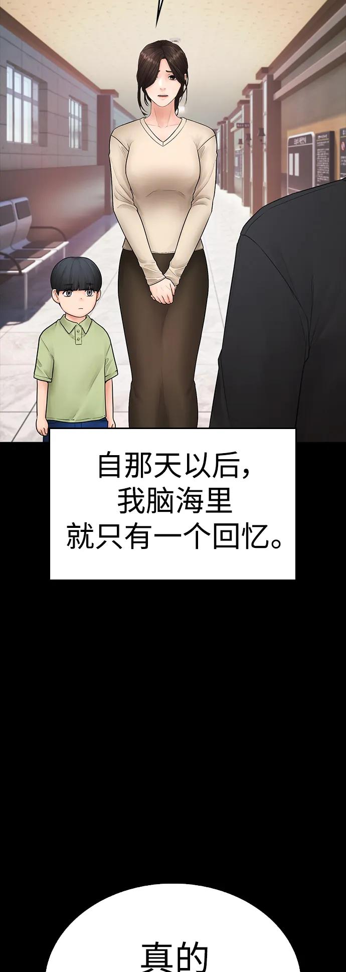 《热血校爸》[第102话] 爸…… 第76页