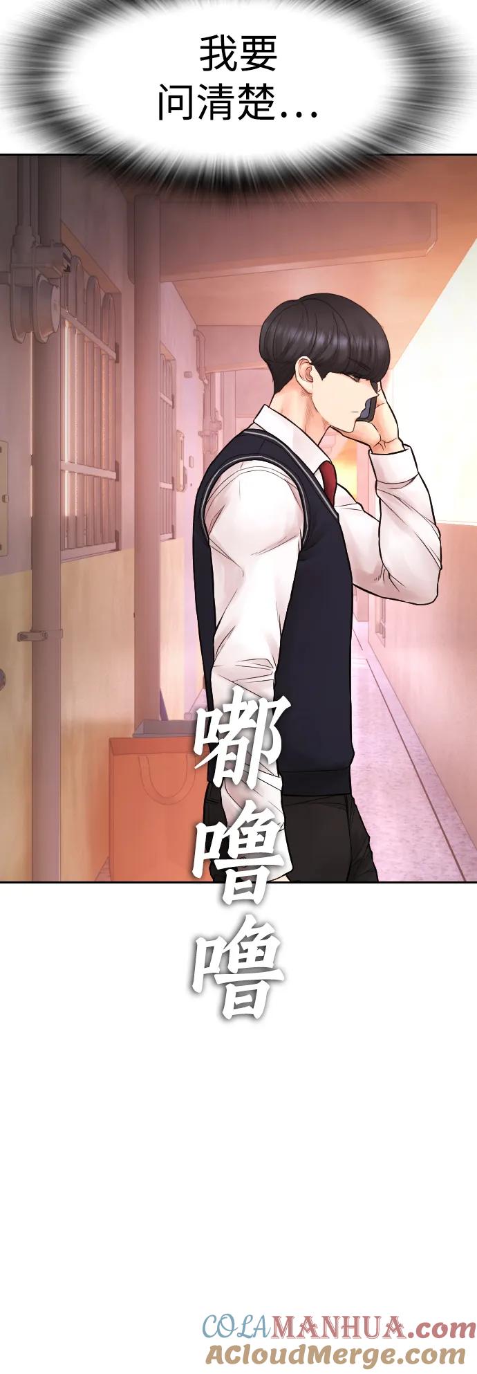 《热血校爸》[第102话] 爸…… 第41页