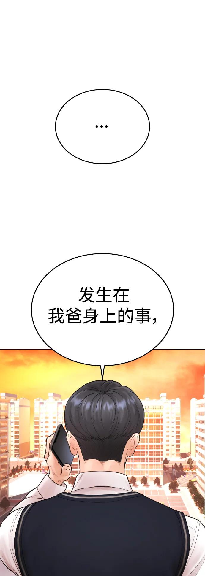 《热血校爸》[第102话] 爸…… 第43页