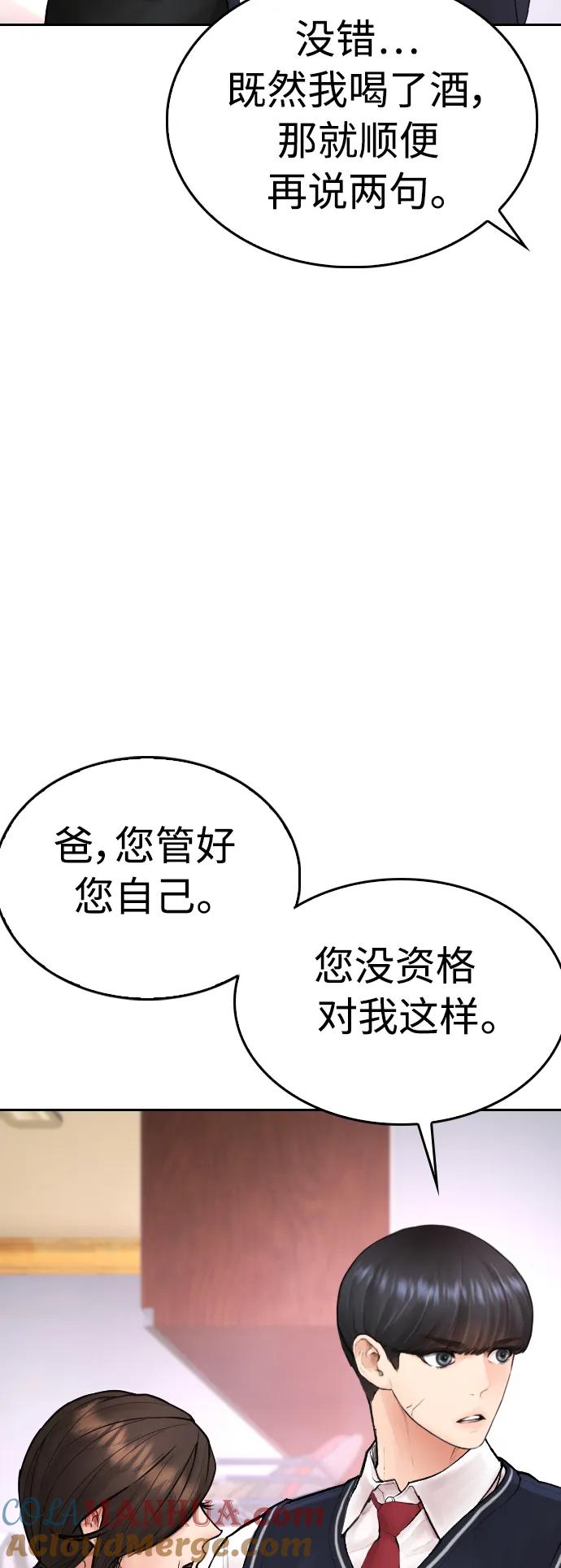 《热血校爸》[第102话] 爸…… 第57页