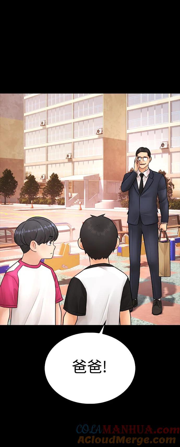《热血校爸》[第102话] 爸…… 第81页