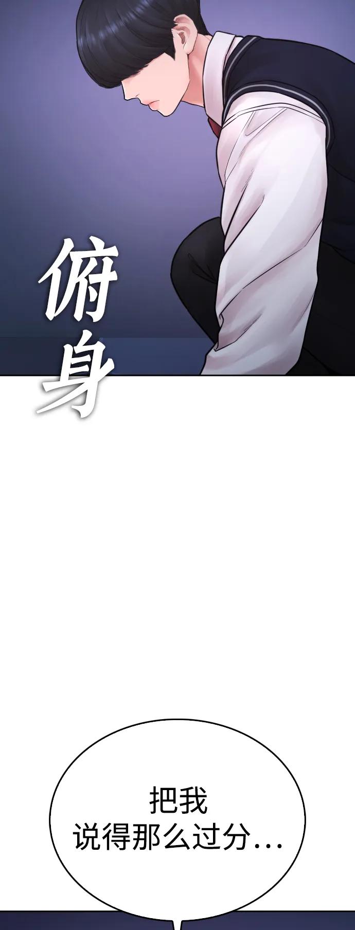 《热血校爸》[第102话] 爸…… 第94页