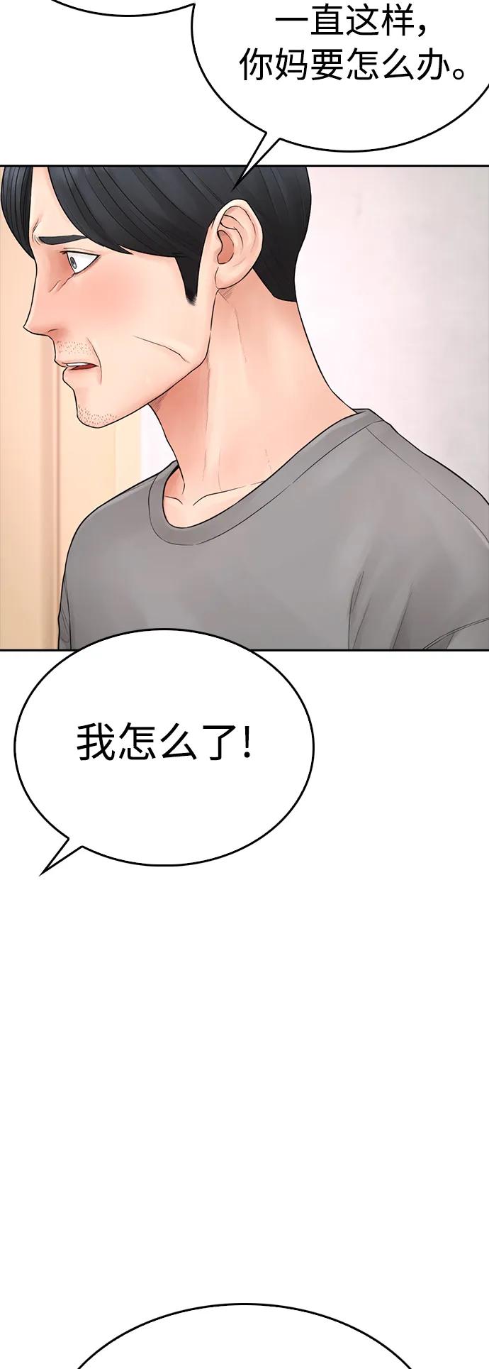 《热血校爸》[第102话] 爸…… 第59页