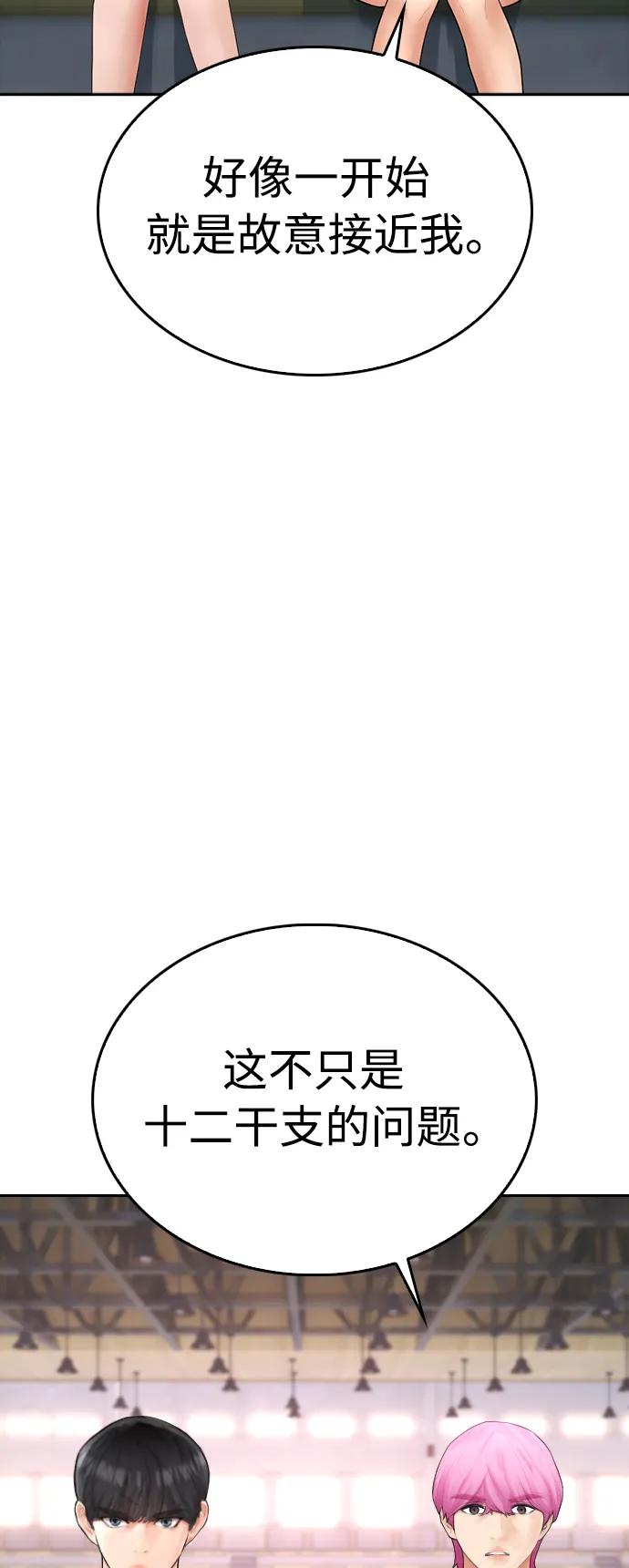 《热血校爸》[第102话] 爸…… 第12页