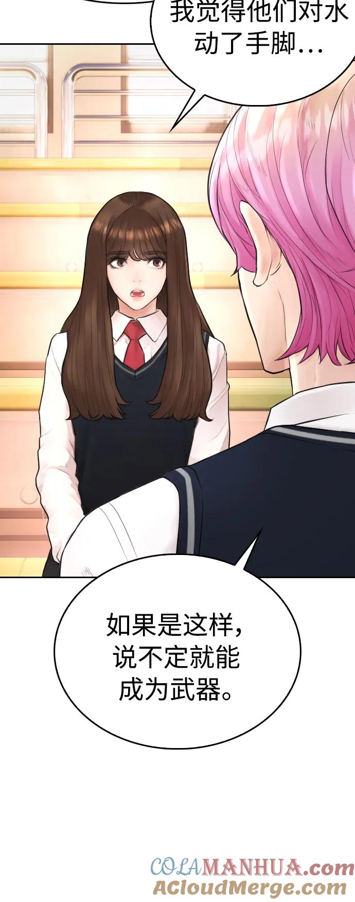 《热血校爸》[第102话] 爸…… 第21页