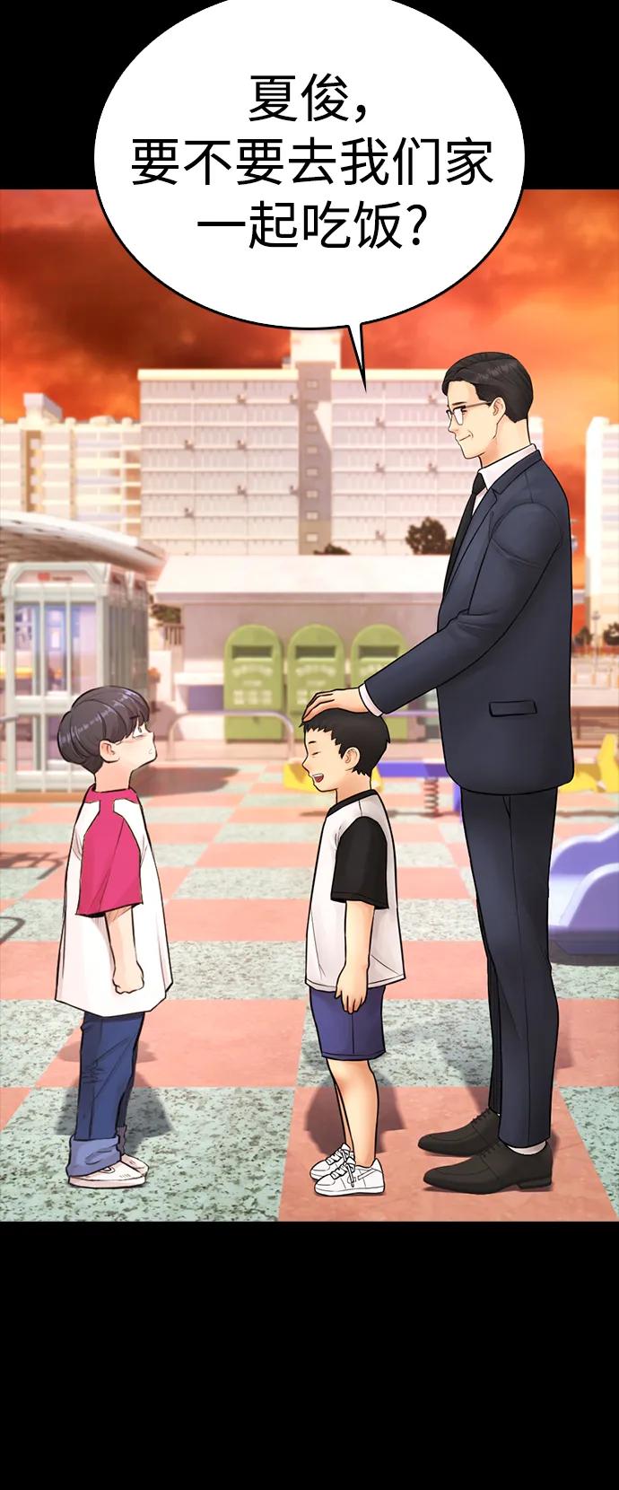 《热血校爸》[第102话] 爸…… 第86页
