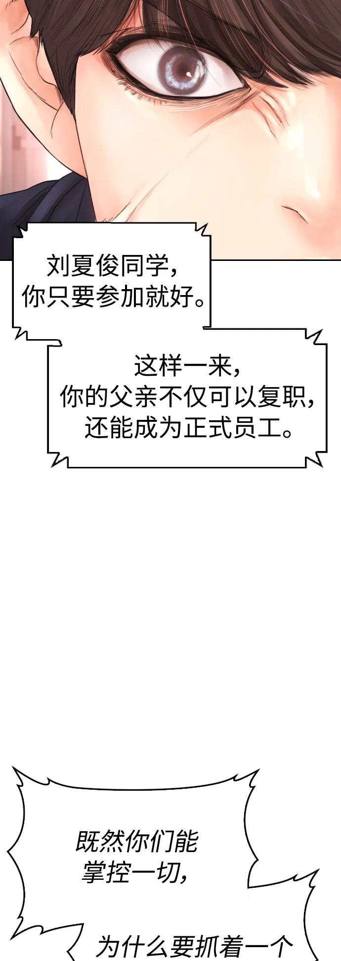 《热血校爸》[第102话] 爸…… 第47页