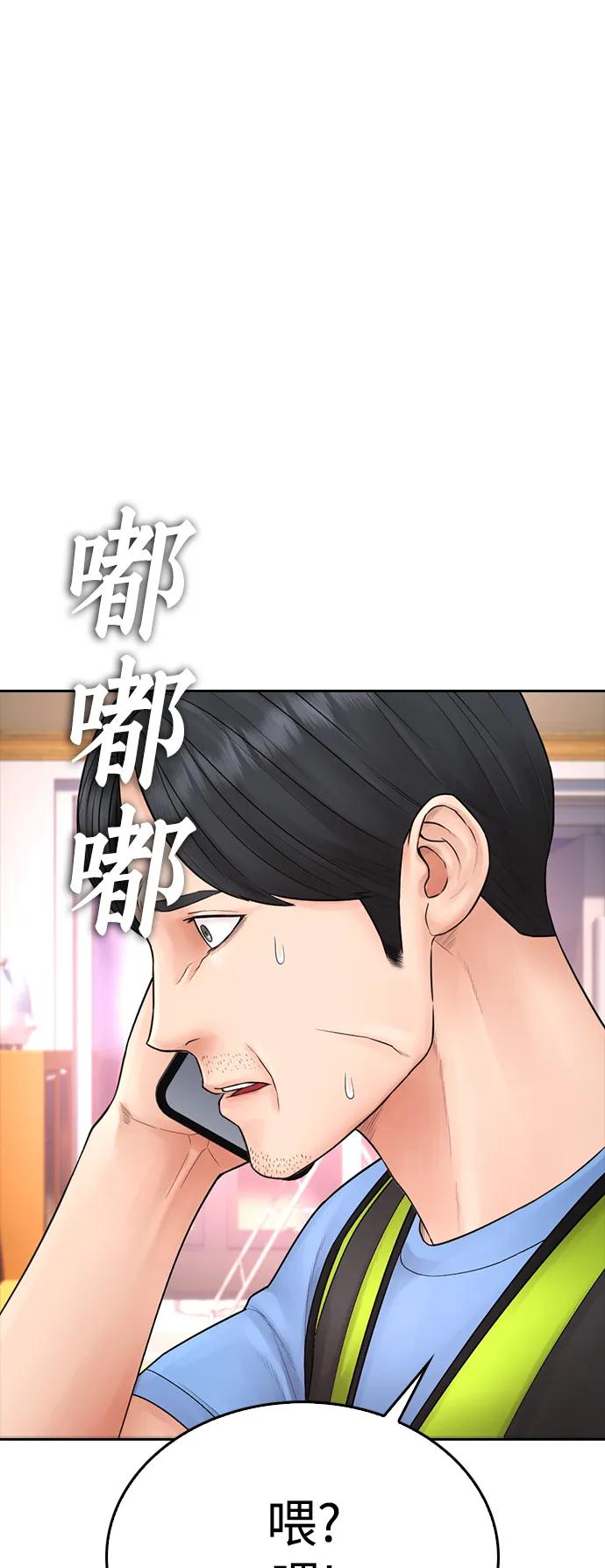 《热血校爸》[第102话] 爸…… 第2页