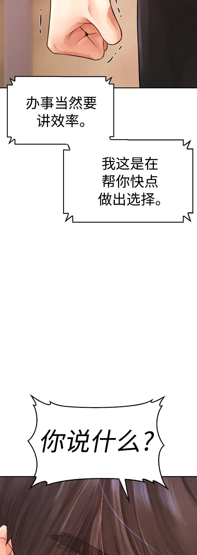 《热血校爸》[第102话] 爸…… 第46页