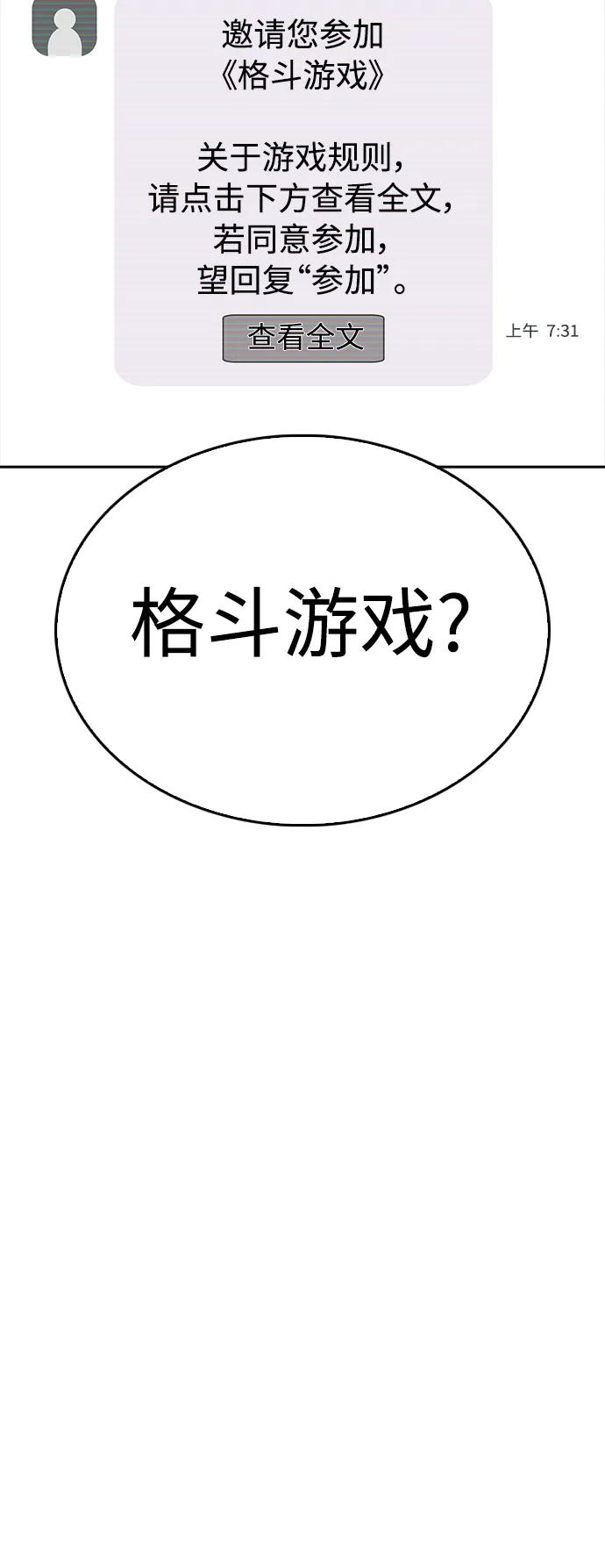 《热血校爸》[第102话] 爸…… 第7页
