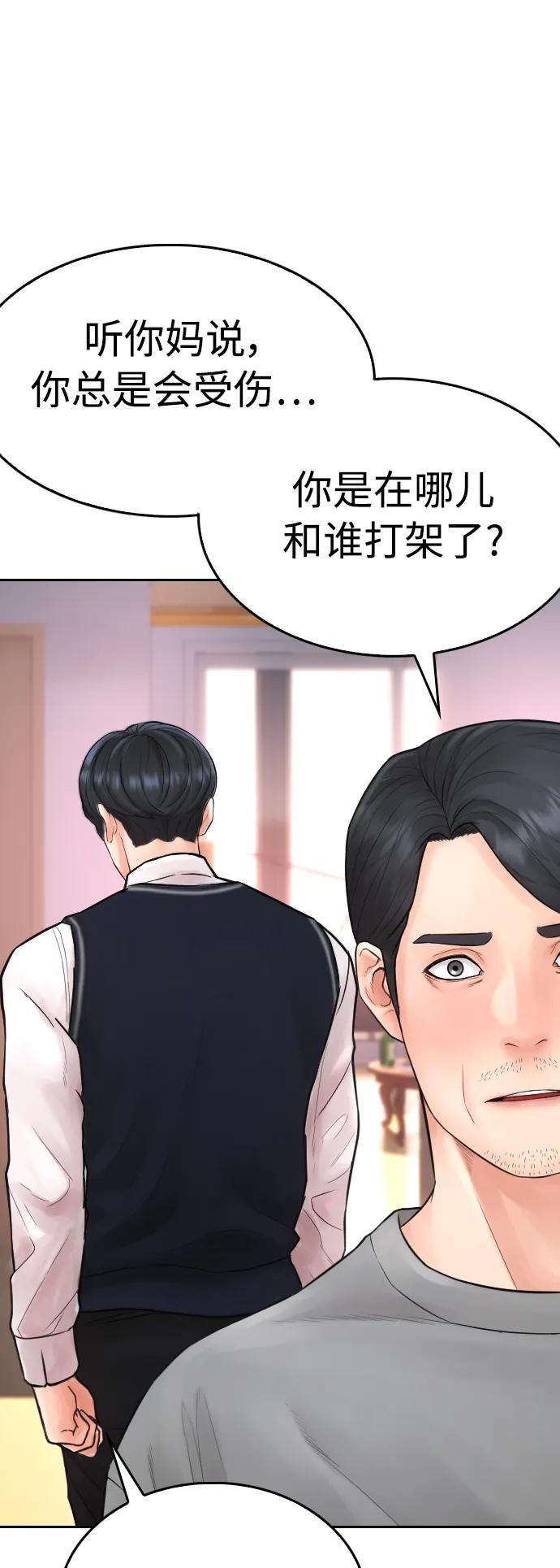 《热血校爸》[第102话] 爸…… 第55页