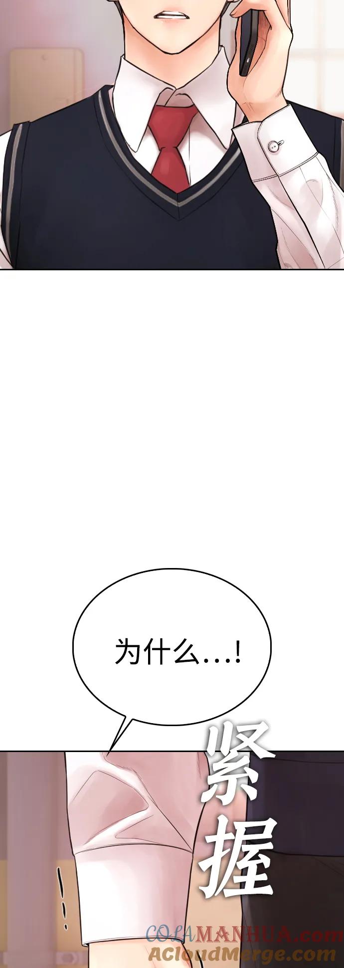 《热血校爸》[第102话] 爸…… 第45页