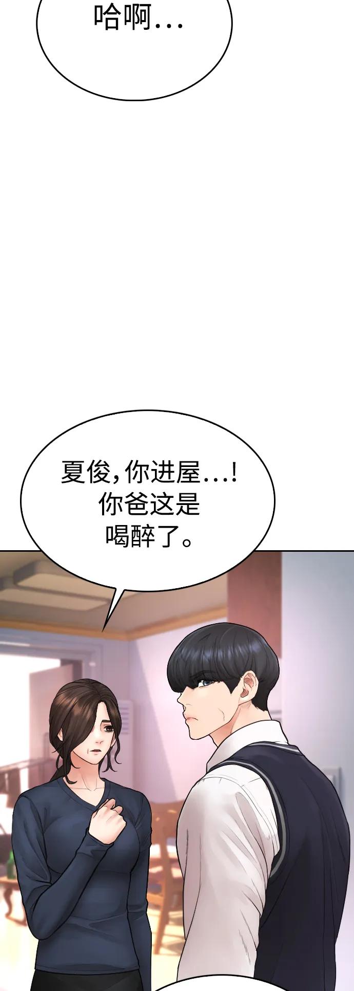 《热血校爸》[第102话] 爸…… 第56页