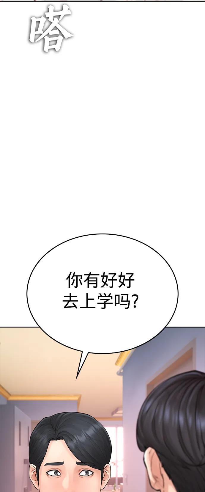 《热血校爸》[第102话] 爸…… 第52页