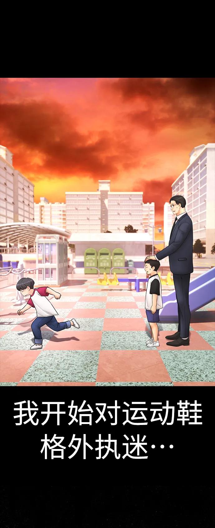 《热血校爸》[第102话] 爸…… 第88页