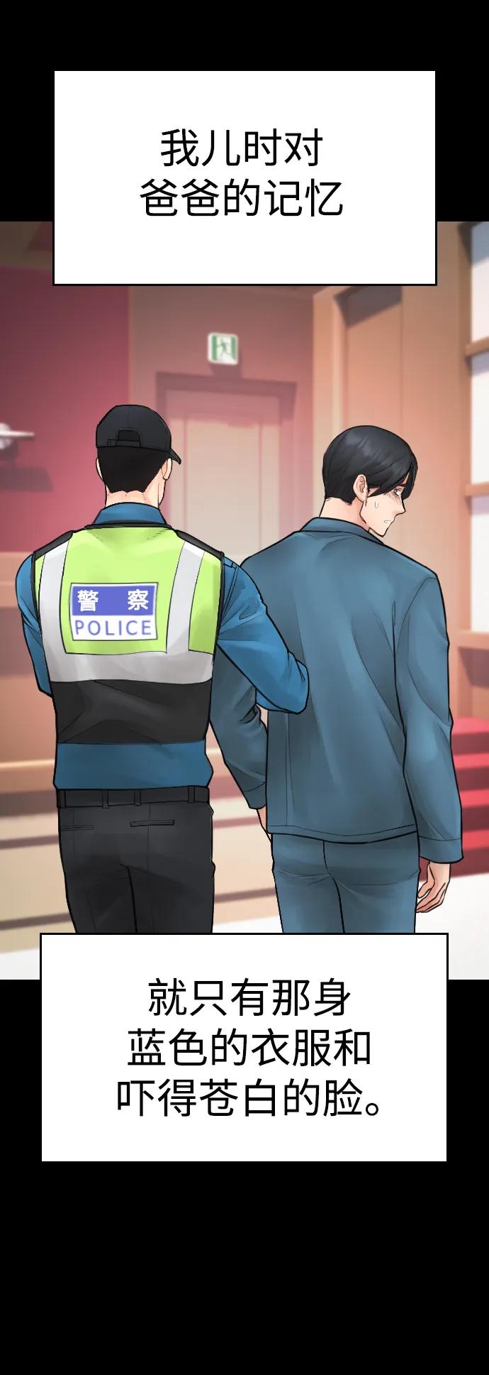 《热血校爸》[第102话] 爸…… 第74页