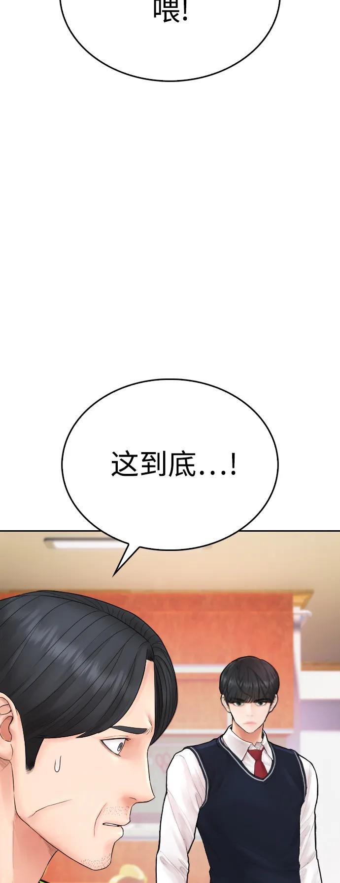 《热血校爸》[第102话] 爸…… 第3页
