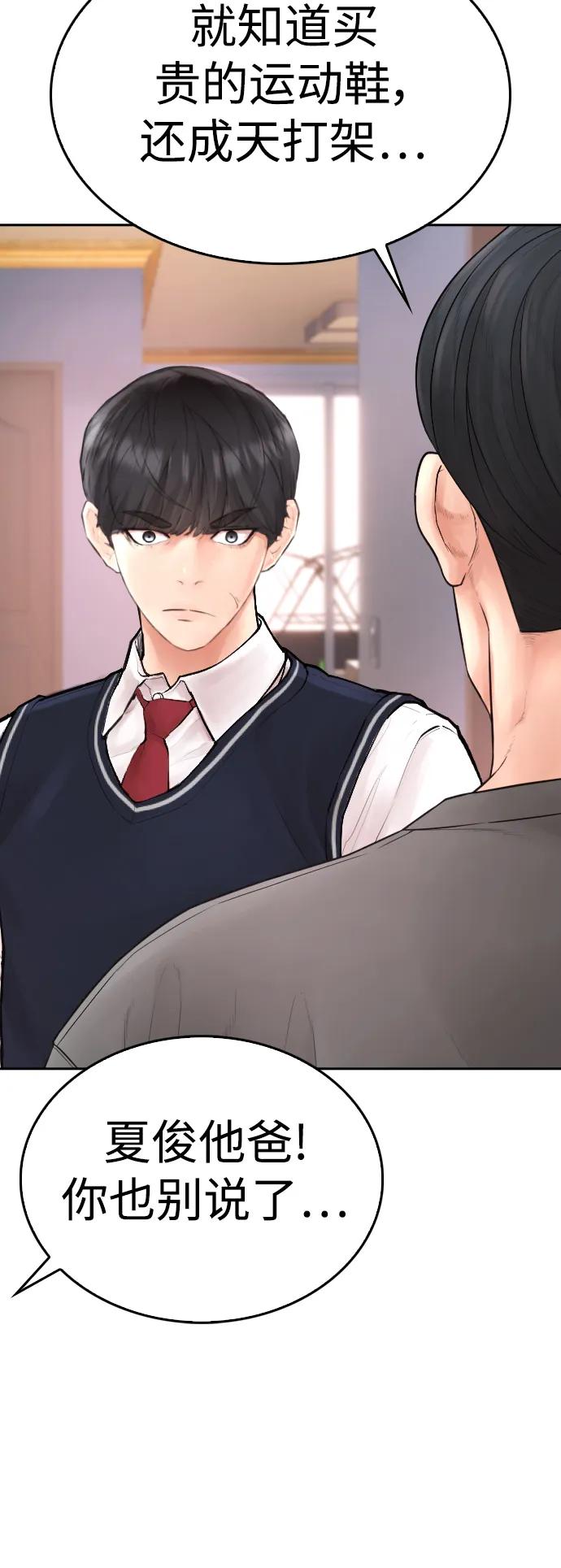 《热血校爸》[第102话] 爸…… 第60页