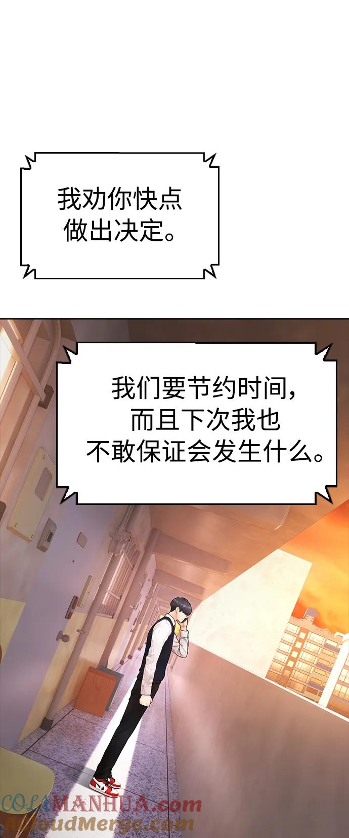 《热血校爸》[第102话] 爸…… 第49页