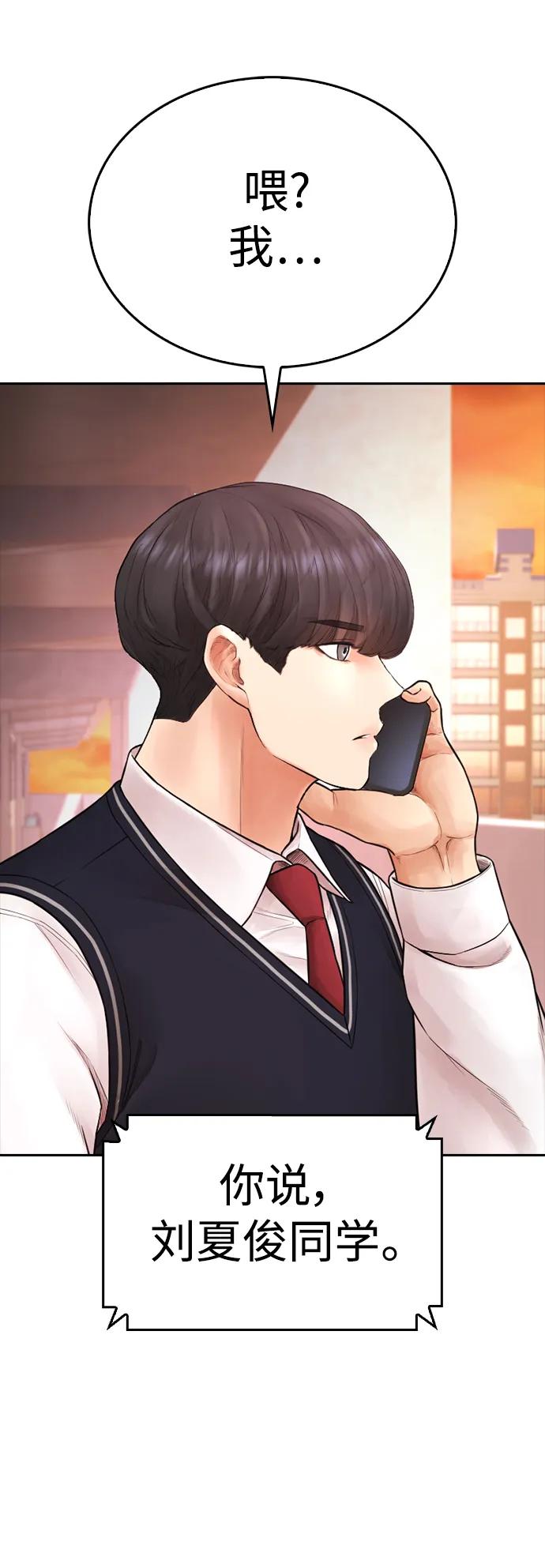 《热血校爸》[第102话] 爸…… 第42页