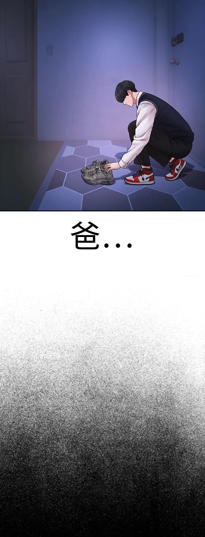 《热血校爸》[第102话] 爸…… 第96页