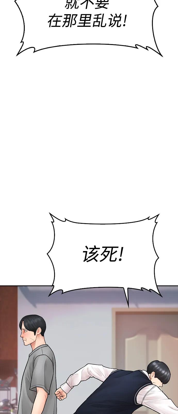 《热血校爸》[第102话] 爸…… 第62页