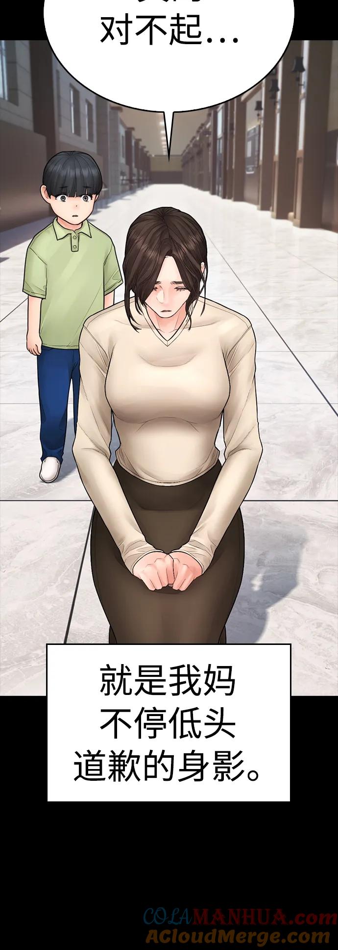 《热血校爸》[第102话] 爸…… 第77页