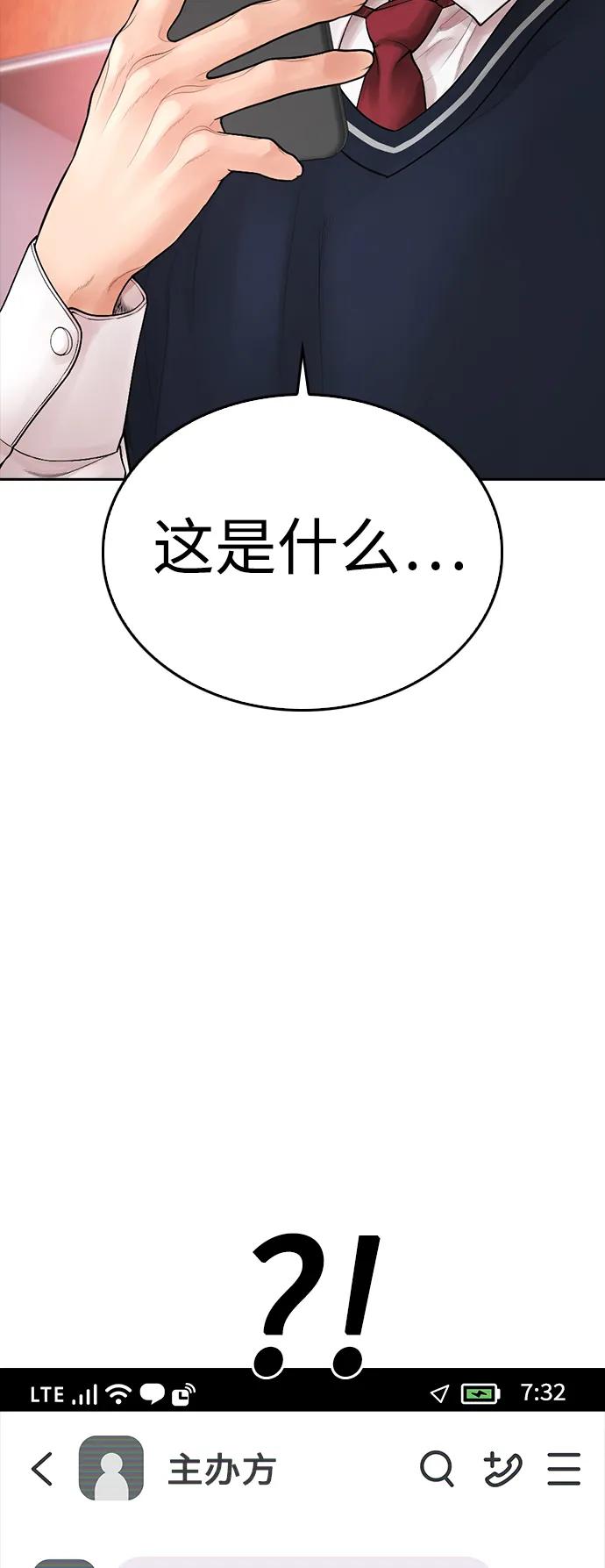 《热血校爸》[第102话] 爸…… 第6页