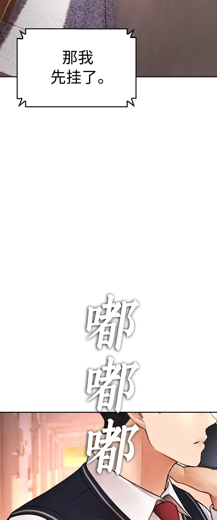 《热血校爸》[第102话] 爸…… 第50页
