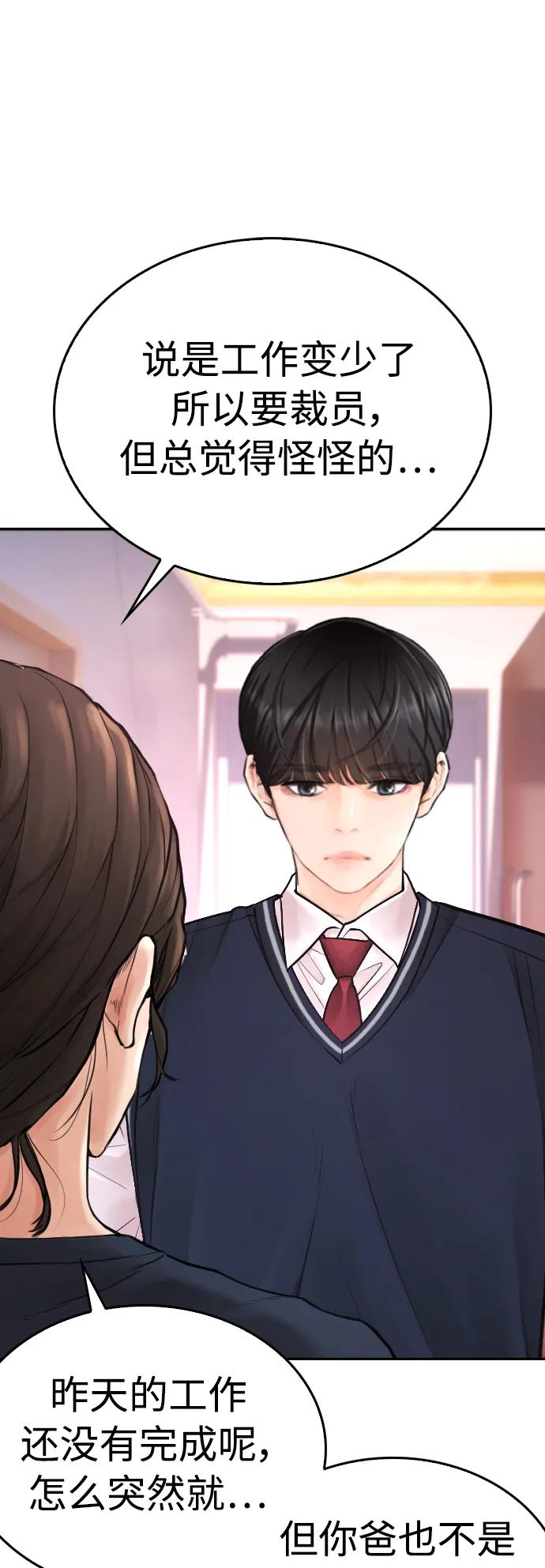 《热血校爸》[第102话] 爸…… 第38页