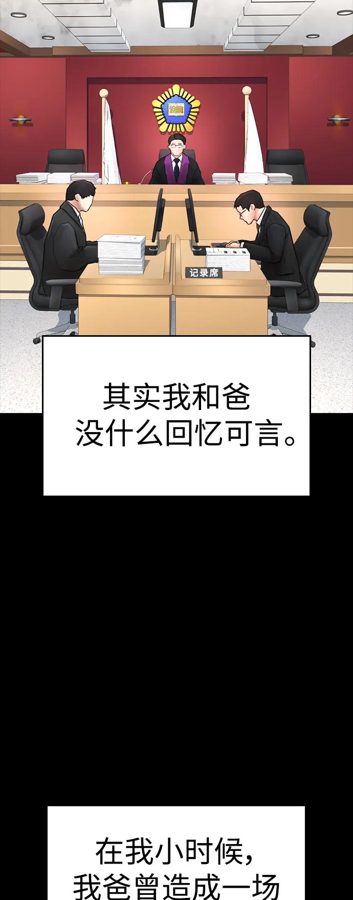 《热血校爸》[第102话] 爸…… 第70页