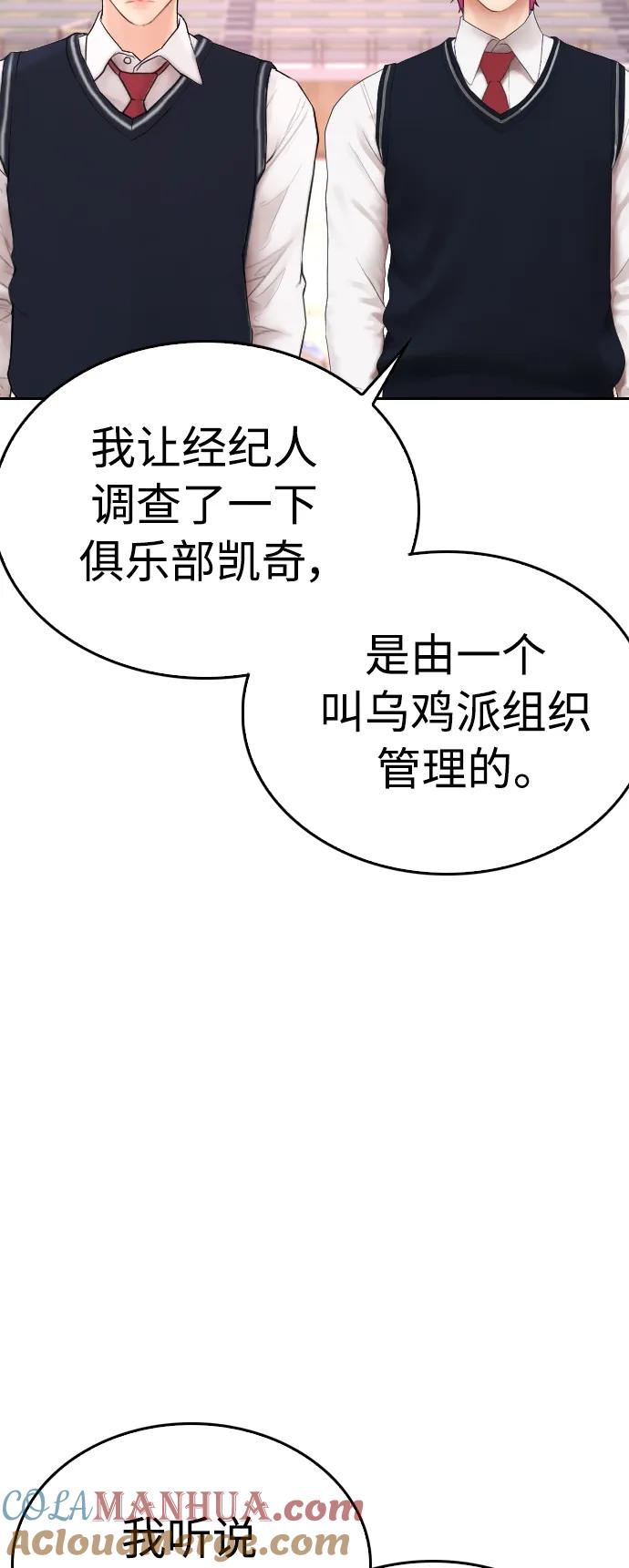 《热血校爸》[第102话] 爸…… 第13页