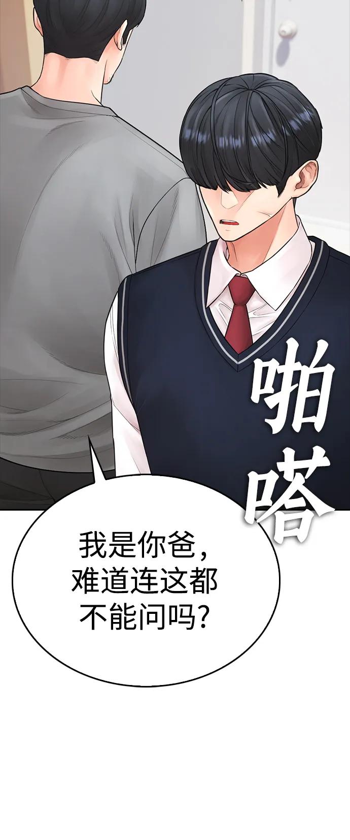 《热血校爸》[第102话] 爸…… 第54页