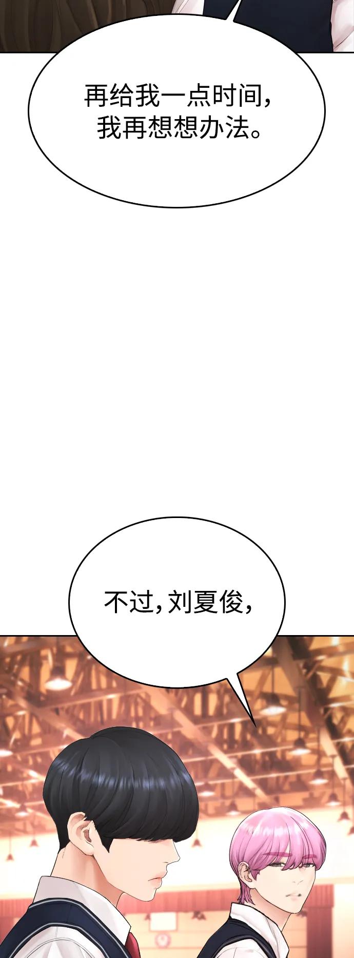 《热血校爸》[第102话] 爸…… 第24页