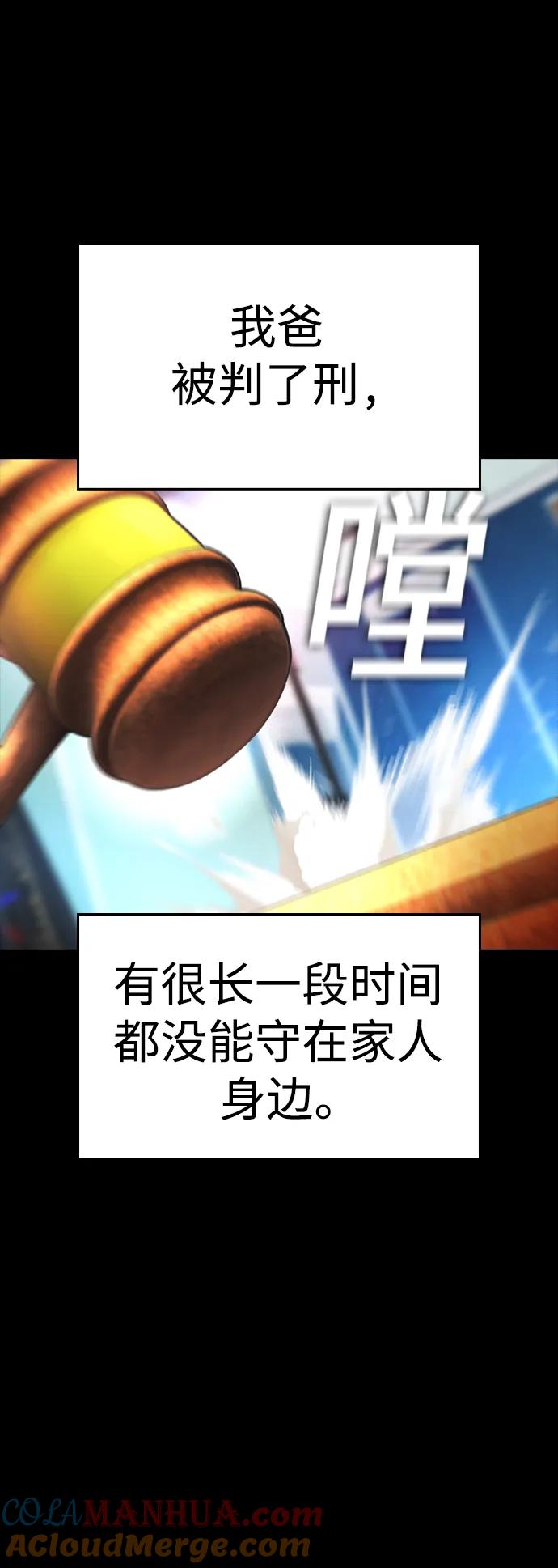 《热血校爸》[第102话] 爸…… 第73页