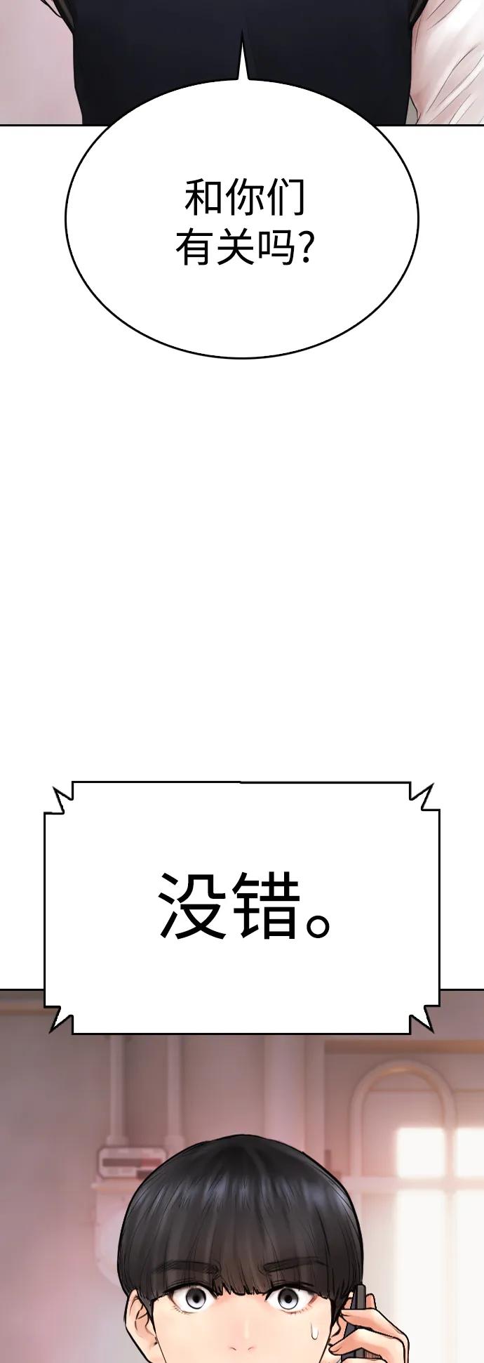 《热血校爸》[第102话] 爸…… 第44页