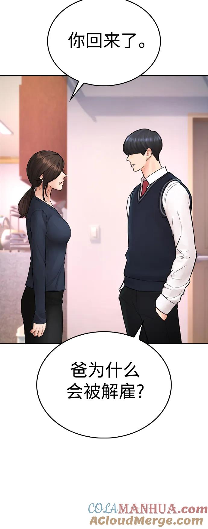《热血校爸》[第102话] 爸…… 第37页
