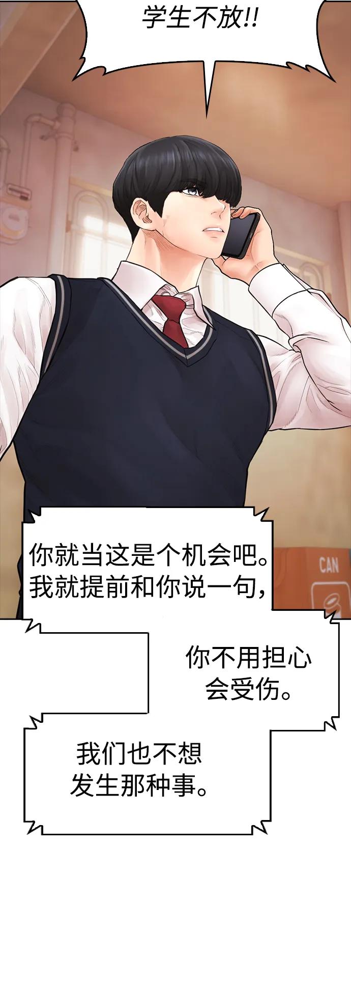 《热血校爸》[第102话] 爸…… 第48页