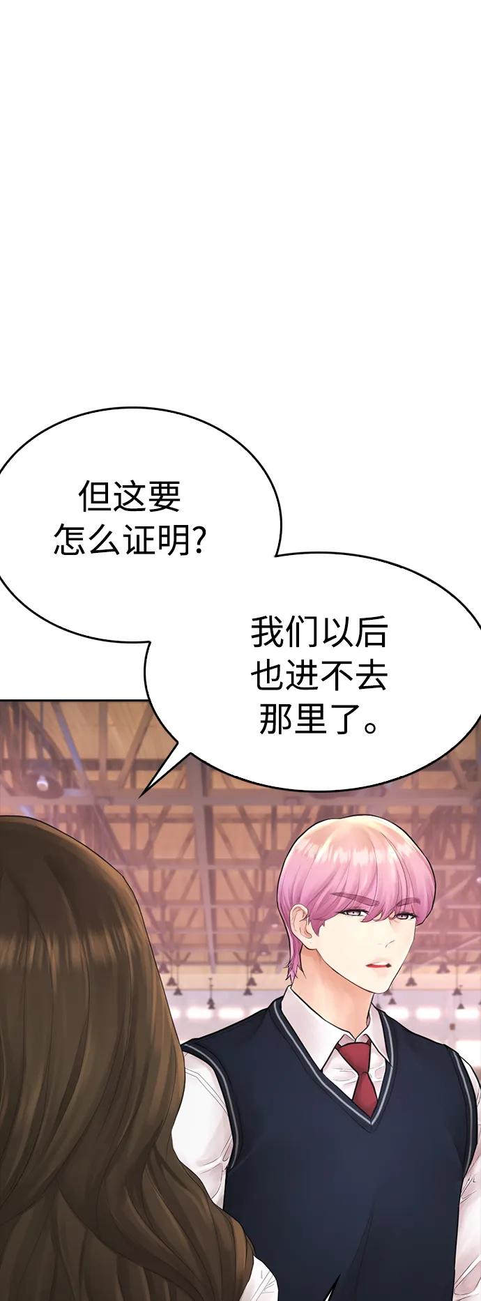 《热血校爸》[第102话] 爸…… 第23页