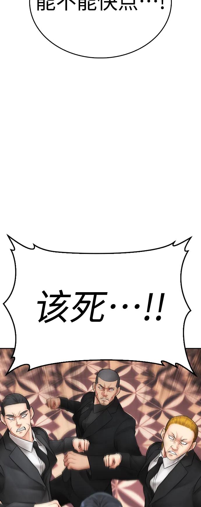 《热血校爸》[第103话] 对不起 第83页