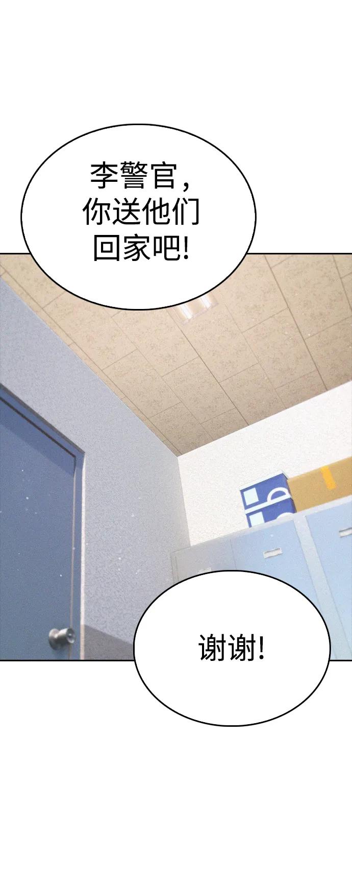 《热血校爸》[第103话] 对不起 第94页