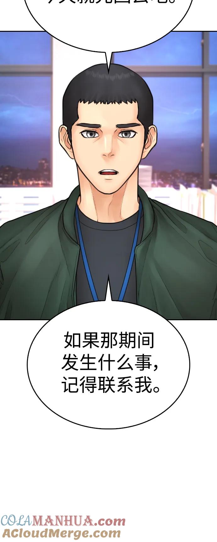 《热血校爸》[第103话] 对不起 第93页