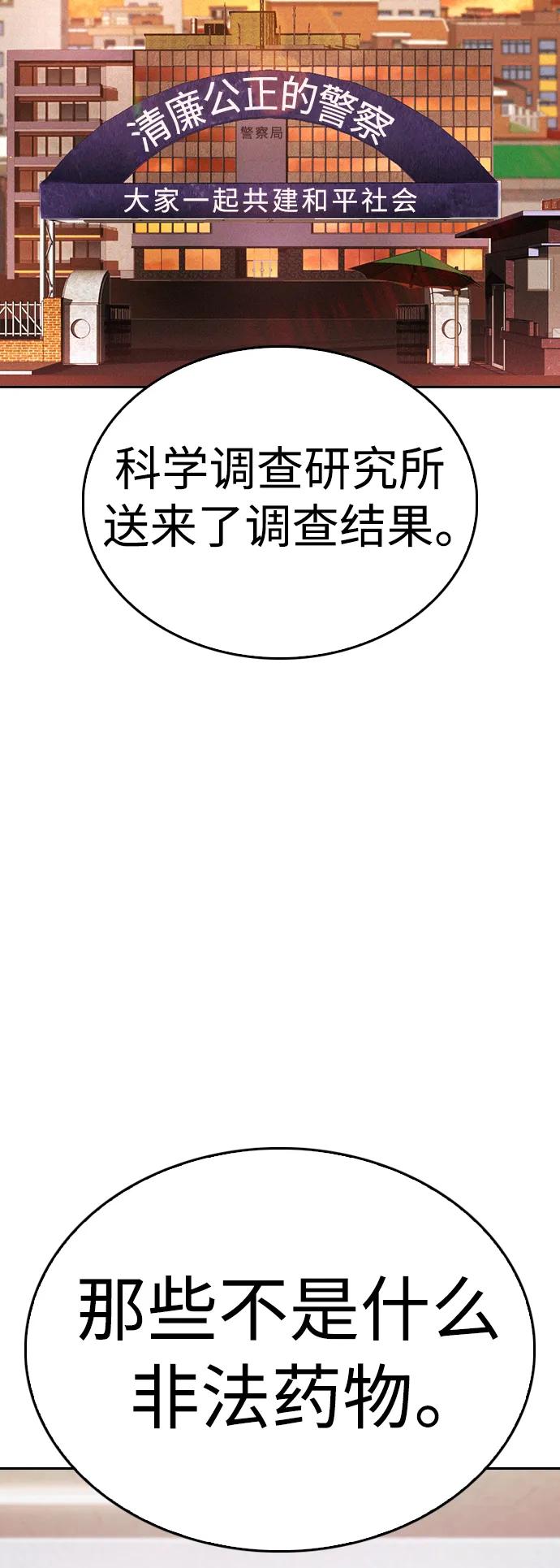 《热血校爸》[第103话] 对不起 第106页