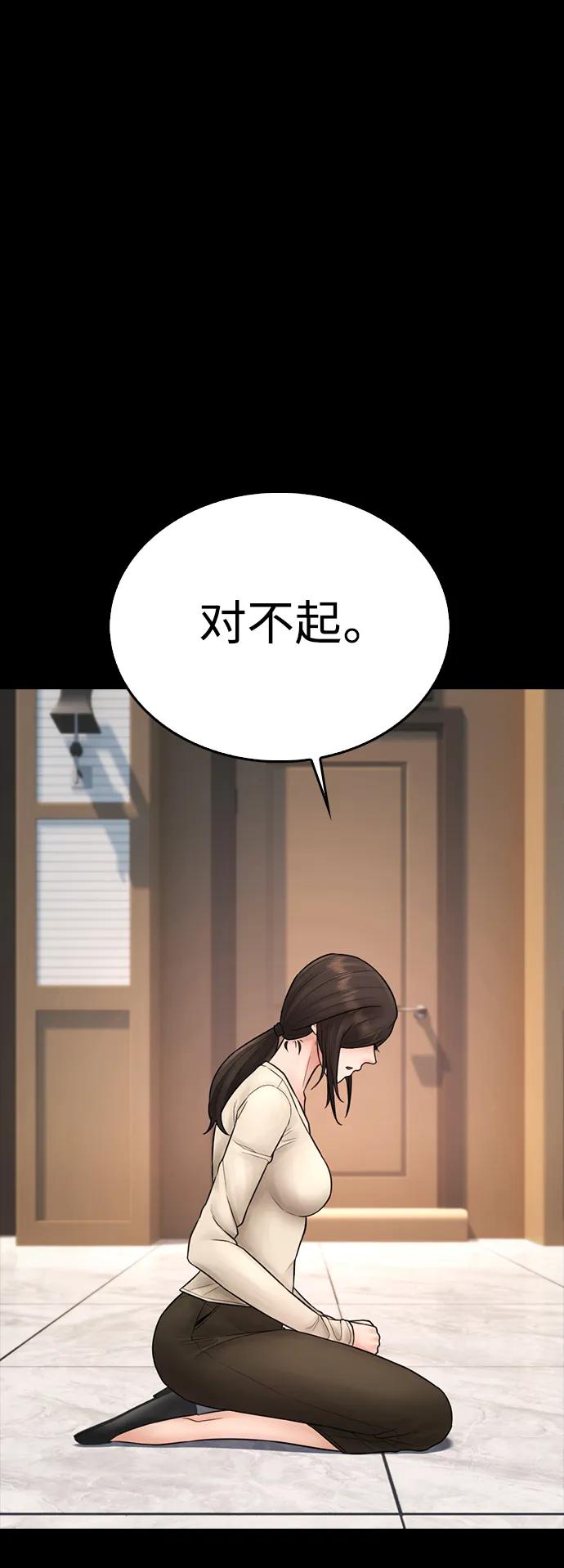 《热血校爸》[第103话] 对不起 第2页