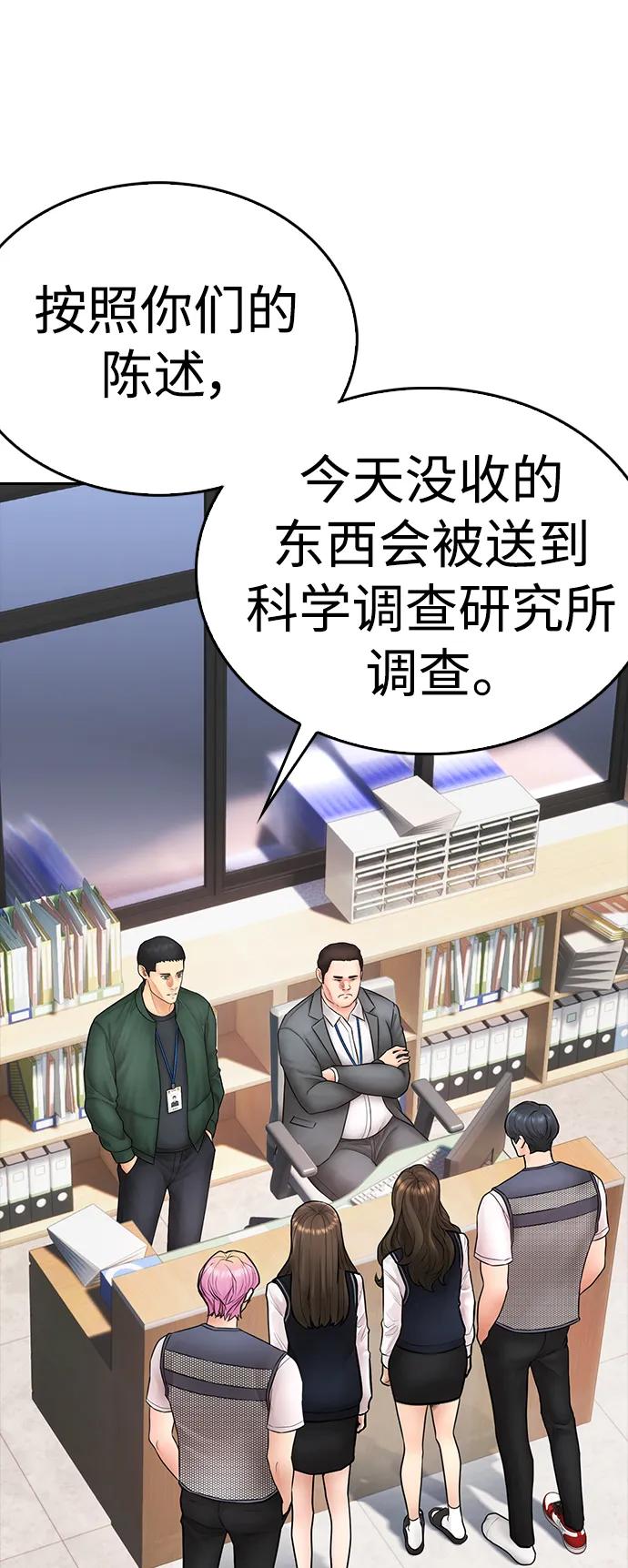 《热血校爸》[第103话] 对不起 第90页