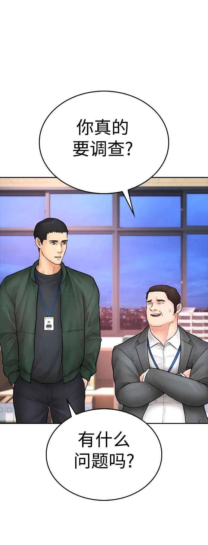 《热血校爸》[第103话] 对不起 第95页