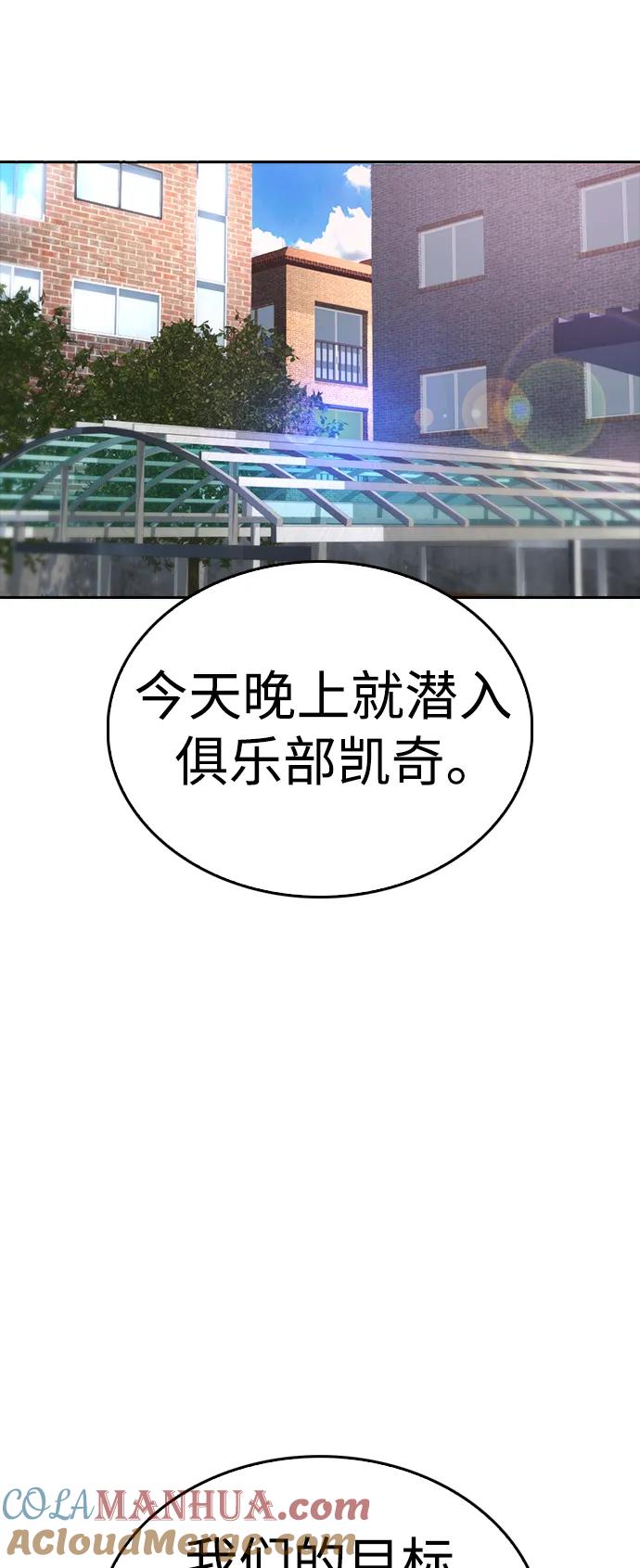 《热血校爸》[第103话] 对不起 第9页